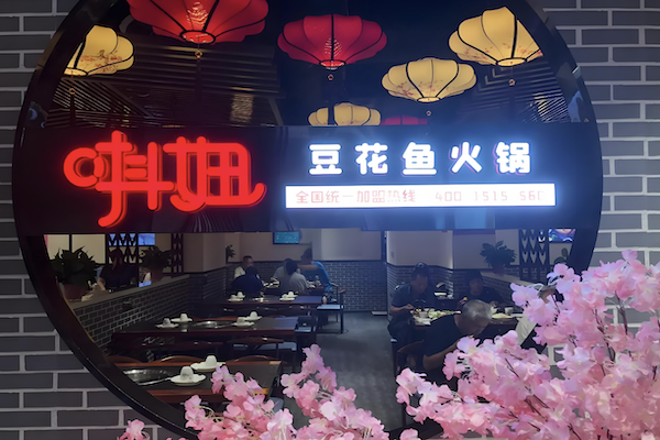 抖妞豆花鱼火锅