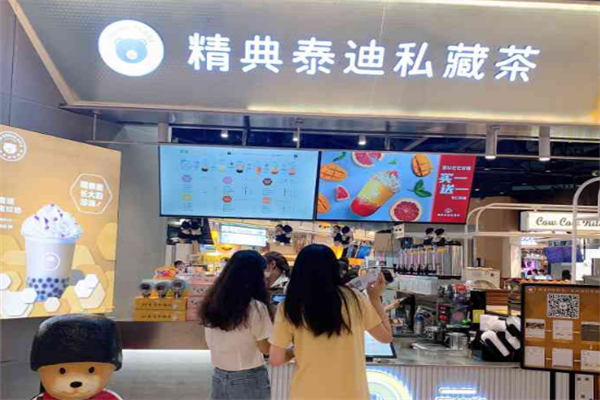 精典泰迪私藏茶