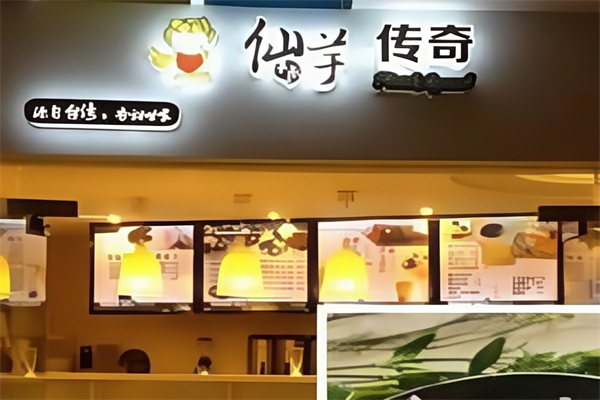 仙芋传奇甜品