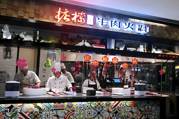 掂档牛肉火锅