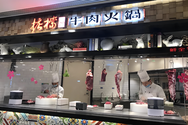 掂档牛肉火锅