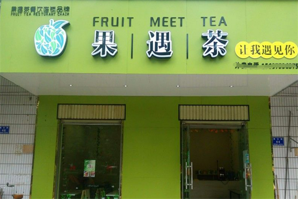 果遇牛乳茶