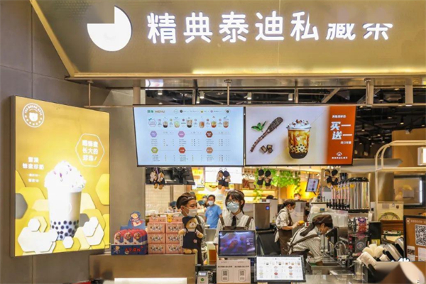 精典泰迪私藏茶