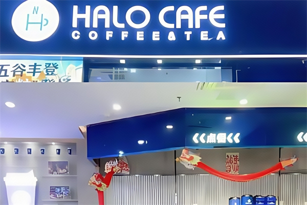 halo奶茶