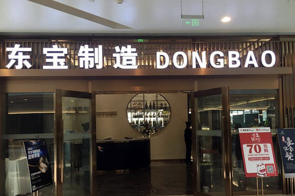东宝制造海鲜火锅