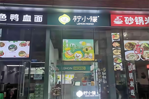 柠小檬奶茶