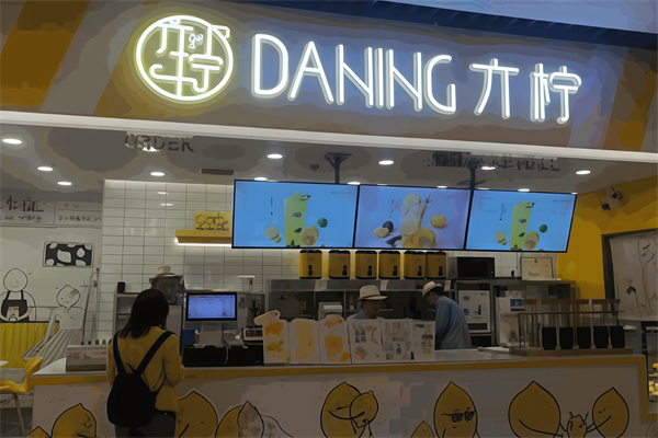 DANING亣柠手打柠檬茶 DANING亣柠手打柠檬茶