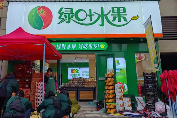 绿叶水果店
