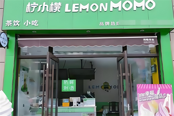 柠小檬奶茶