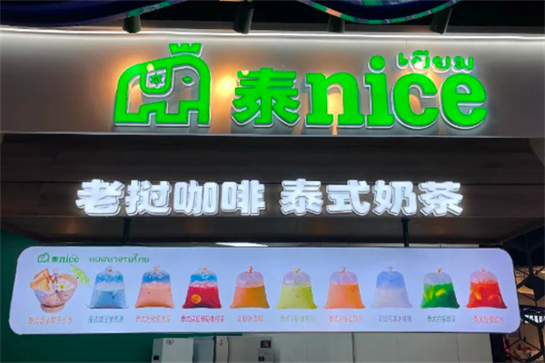 泰nice老挝奶茶