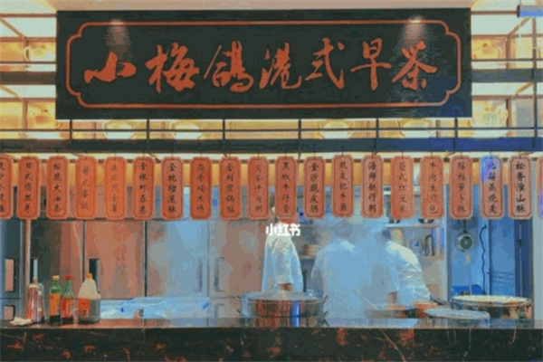 小梅鸽香港餐厅 小梅鸽香港餐厅