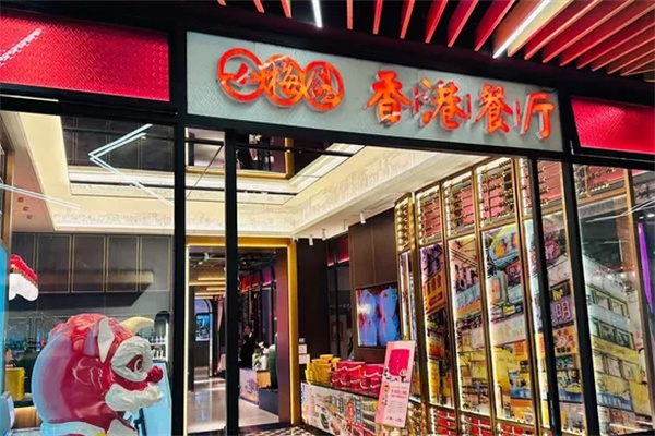小梅鸽香港餐厅 小梅鸽香港餐厅