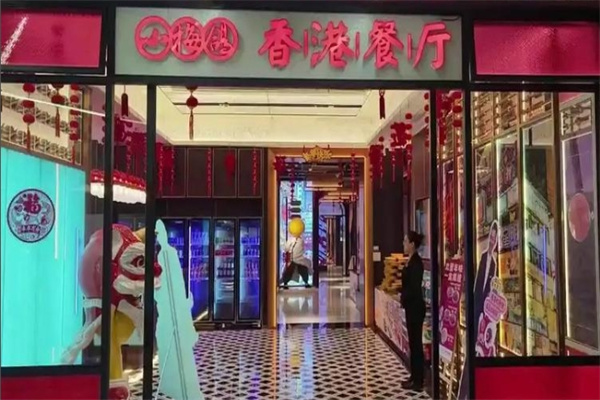 小梅鸽香港餐厅 小梅鸽香港餐厅