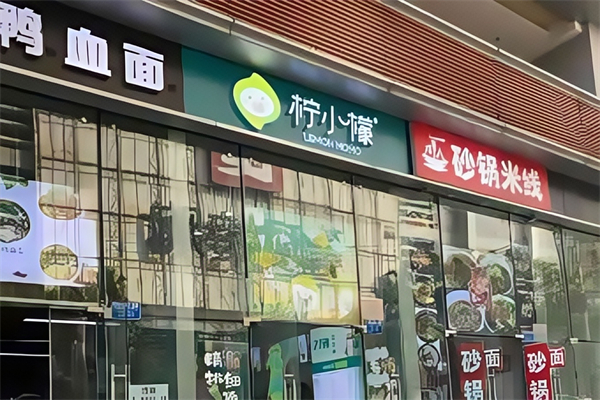 柠小檬奶茶