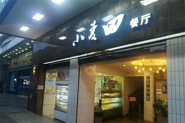 小麦田餐厅