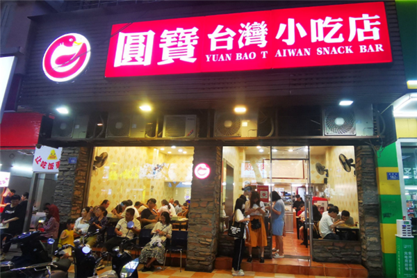 圆宝台湾小吃