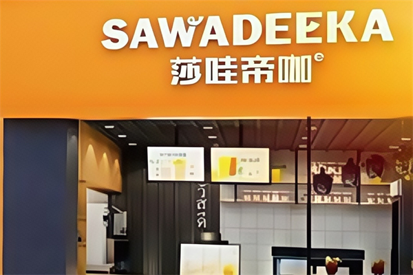 莎哇帝咖泰式奶茶