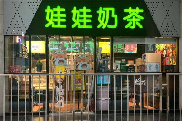 娃娃奶茶