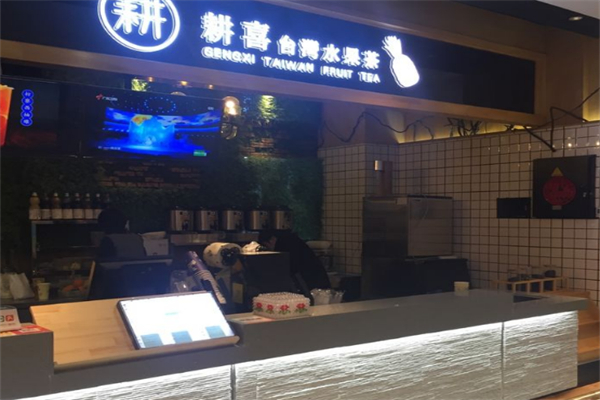 耕喜水果茶 耕喜水果茶