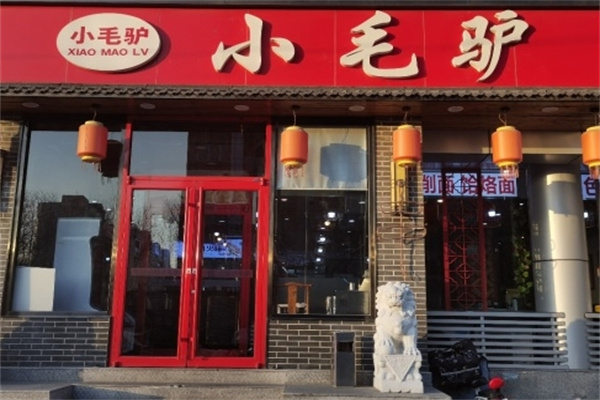 小毛驴驴肉泡馍