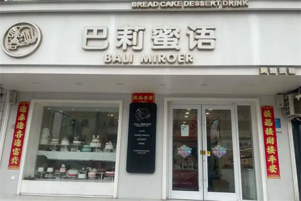 巴莉蜜语