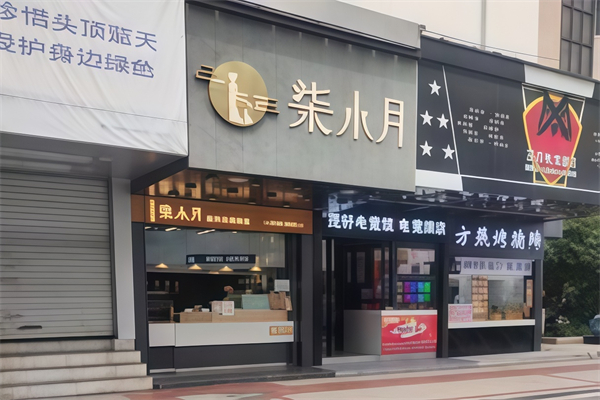 柒小月奶茶