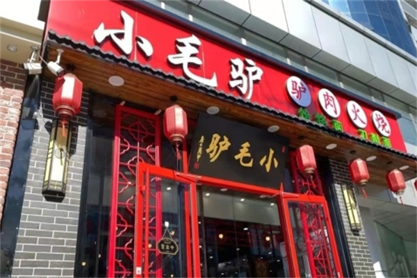 小毛驴驴肉泡馍