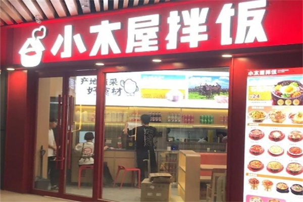 小木屋石锅拌饭