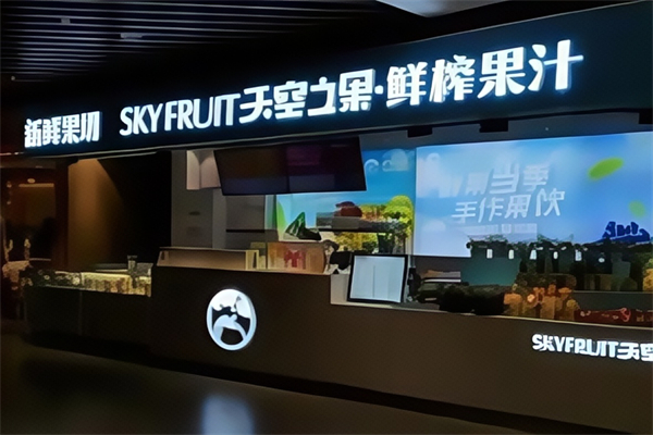 天空之果 天空之果