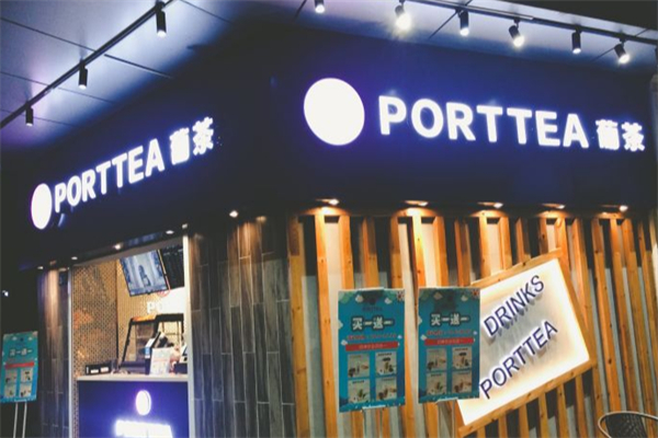 PortTea葡茶 PortTea葡茶