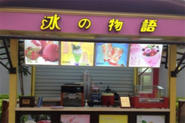 冰之物语珍珠奶茶