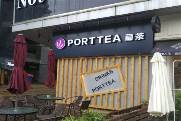 PortTea葡茶 PortTea葡茶