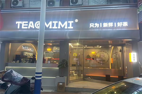mimi奶茶
