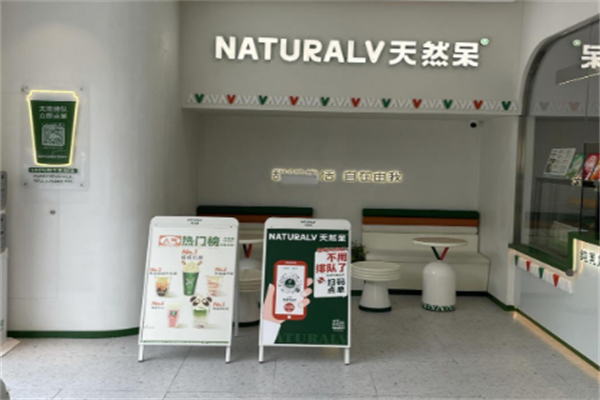 天然呆naturalv