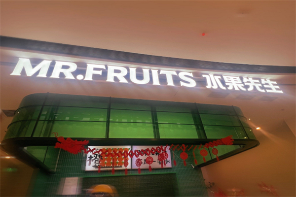 mrfruits水果先生
