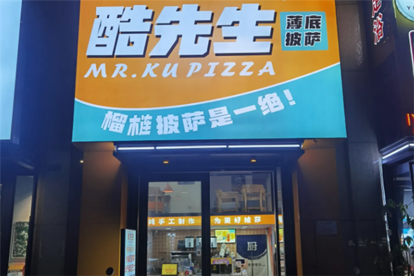 酷先生披萨加盟费用多少钱？创造财富的创业项目