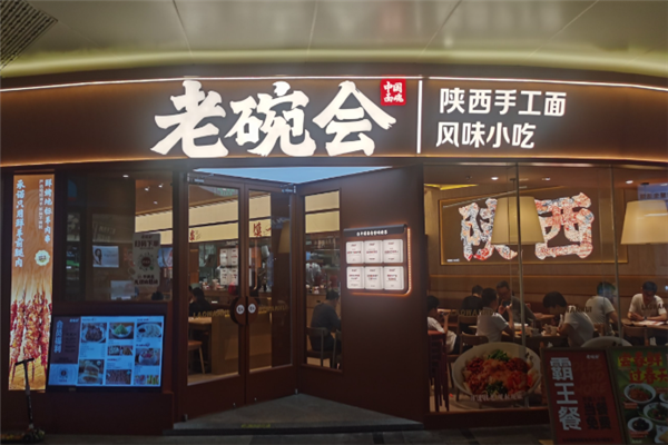 老碗会陕西手工面