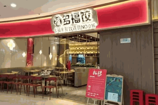 潍坊多福饺