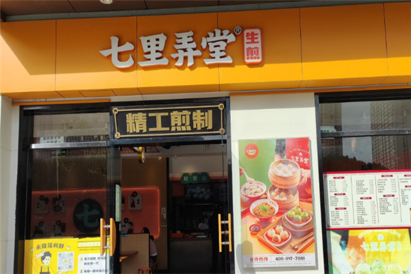 七里弄堂生煎