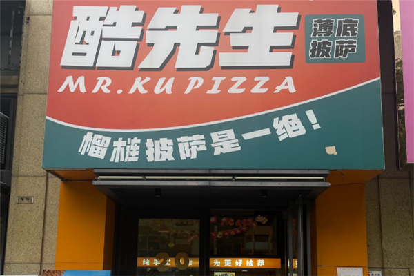 酷先生披萨加盟公司地址在哪里？通往成功的捷径