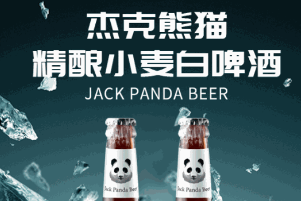 杰克熊猫精酿啤酒