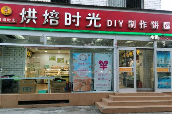 烘焙时光蛋糕店