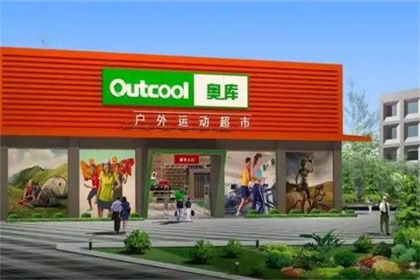 奥库户外运动超市