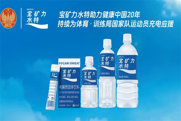 宝矿力水特