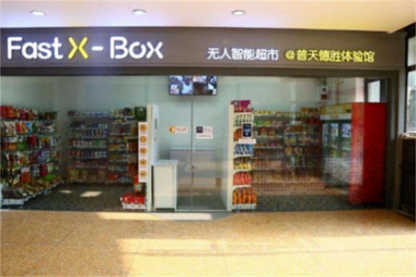 FxBox智能超市