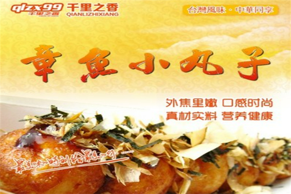 千里之香特色小吃超市