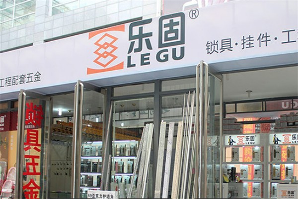 乐固五金建材超市 乐固五金建材超市