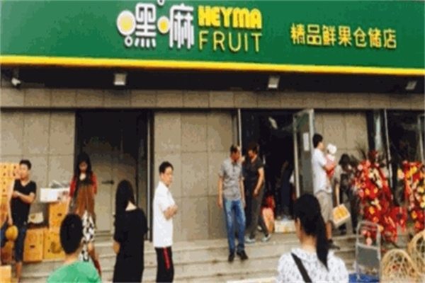嘿嘛水果批发