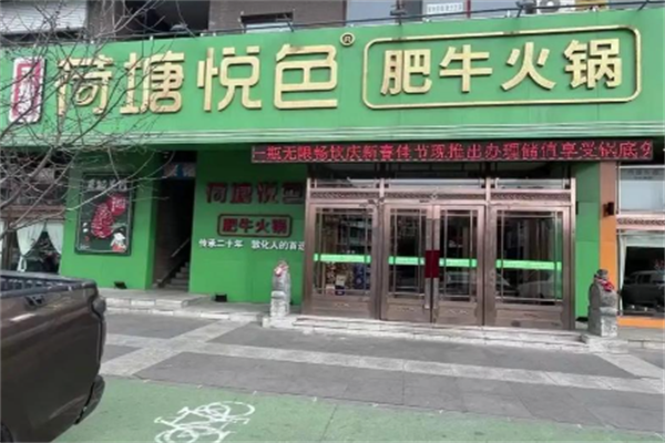 荷塘悦色主题火锅 荷塘悦色主题火锅
