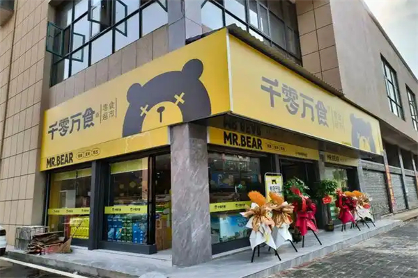 千零万食零食超市